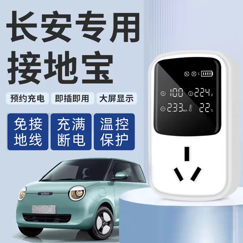 适用于长安糯玉米lumin接地宝奔奔estar地线宝新能源转换器延长线