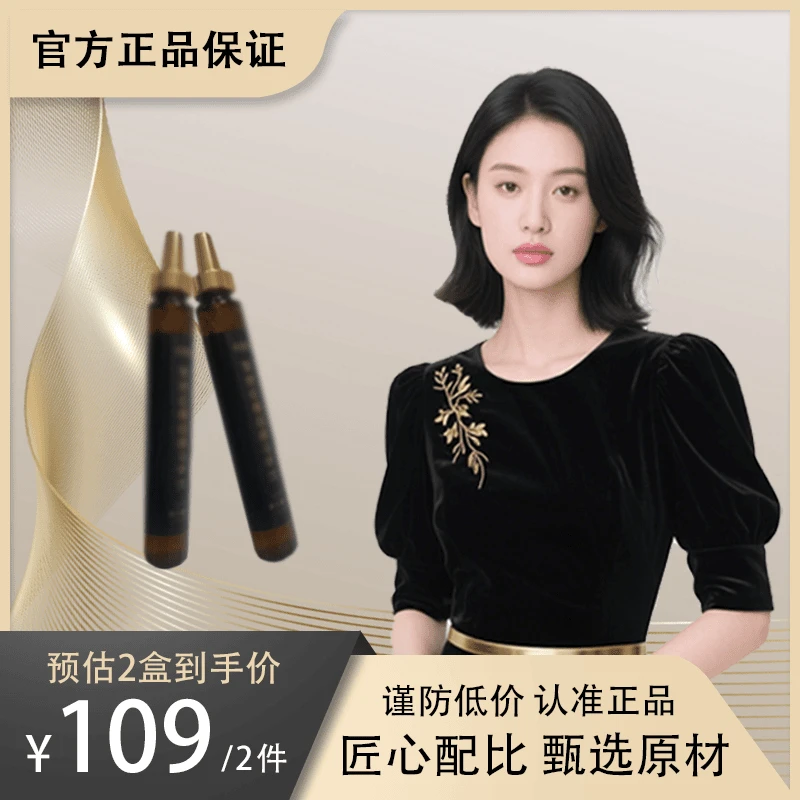 官方正品/品质严选/臻匠配比/小黑瓶