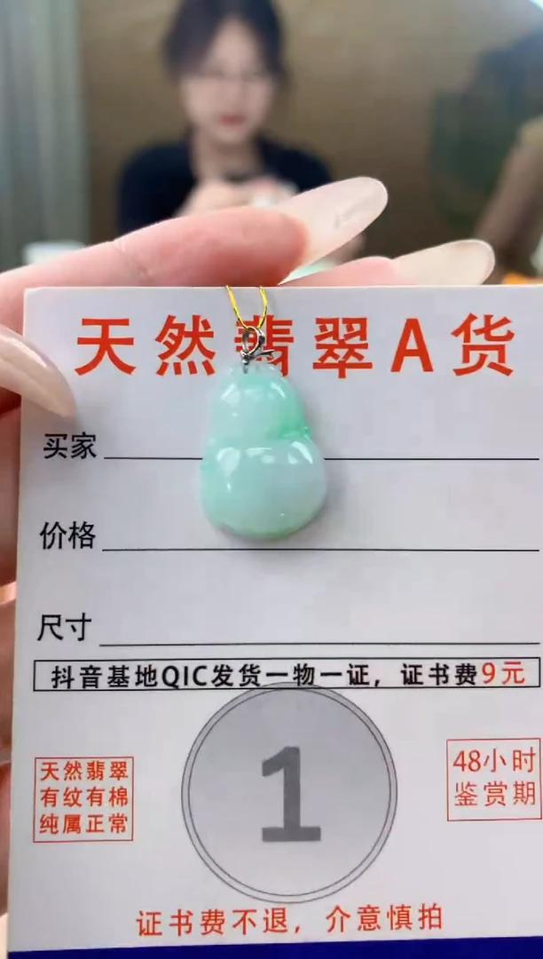 翡翠未镶嵌颈饰天然A货翡翠挂件