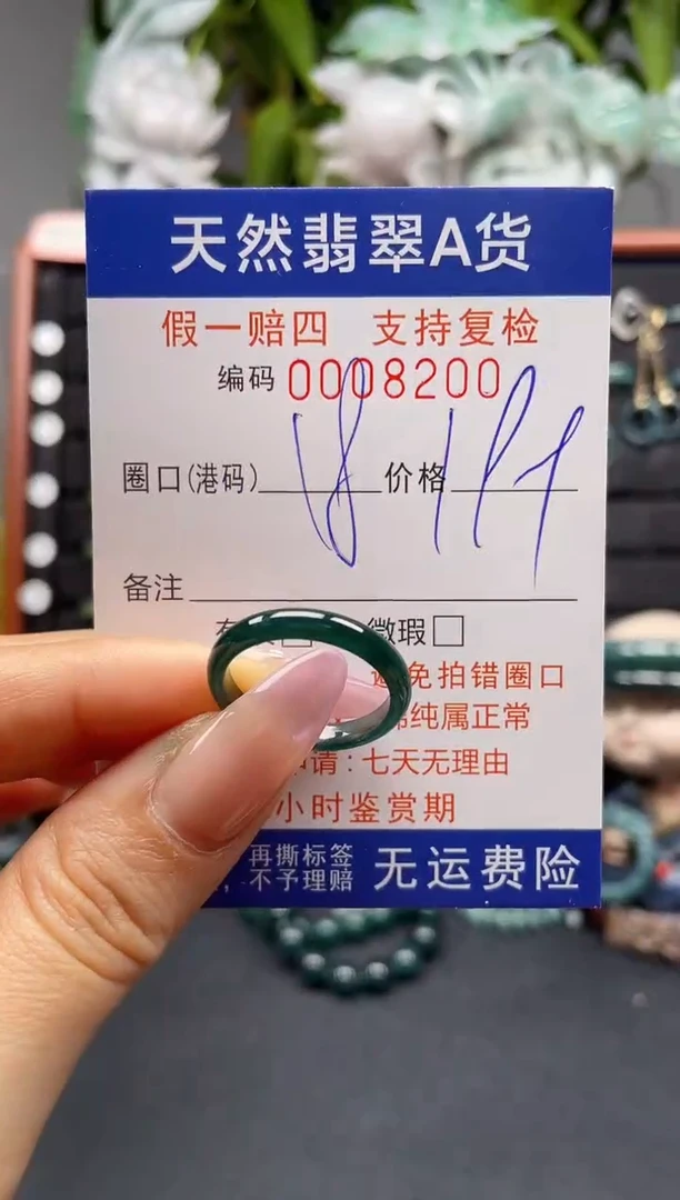 未镶嵌戒指翡翠18*8200