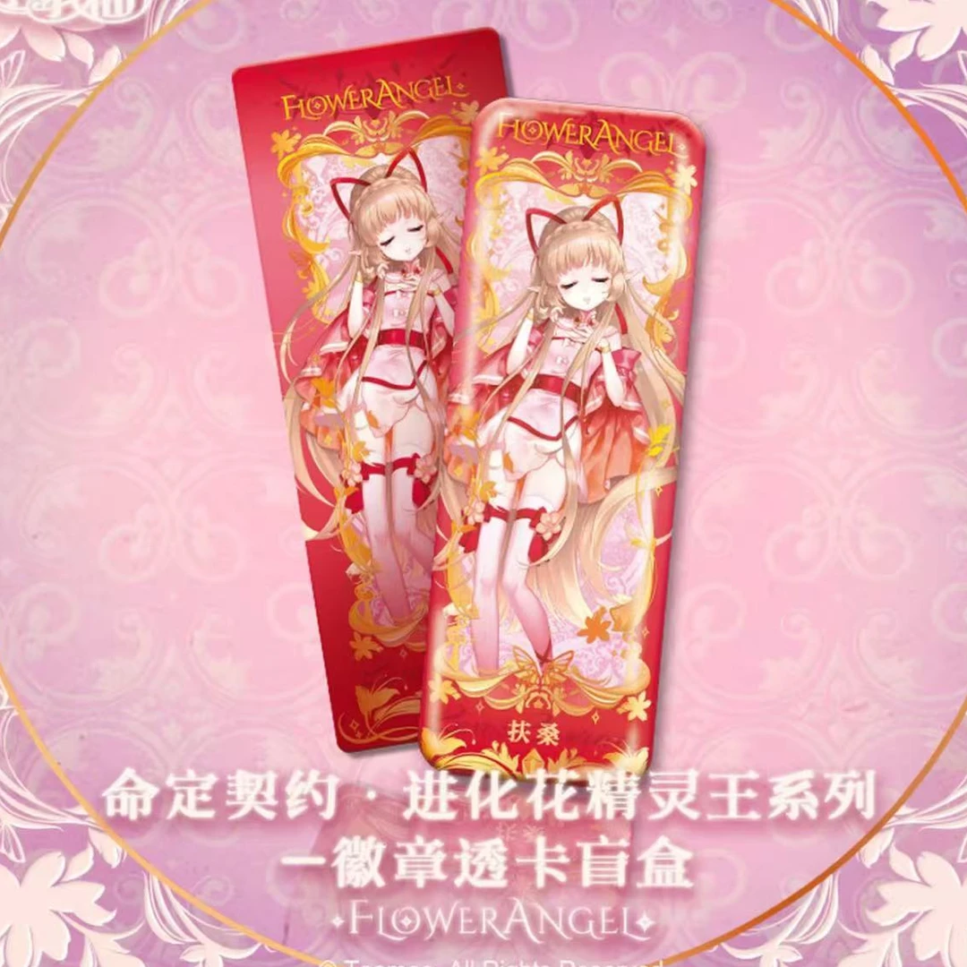 小花仙进化花仙精灵王·命定契约系列徽章盲盒
