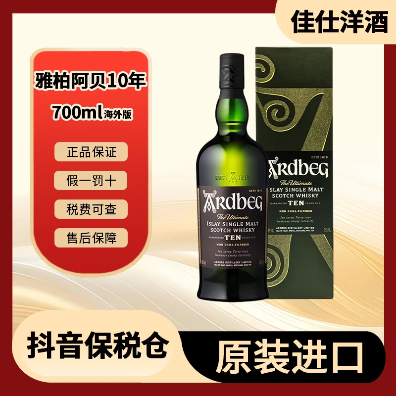 阿贝10年 700mL 雅柏（Ardbeg）艾雷岛 威士忌 泥煤 烟熏 单一麦芽