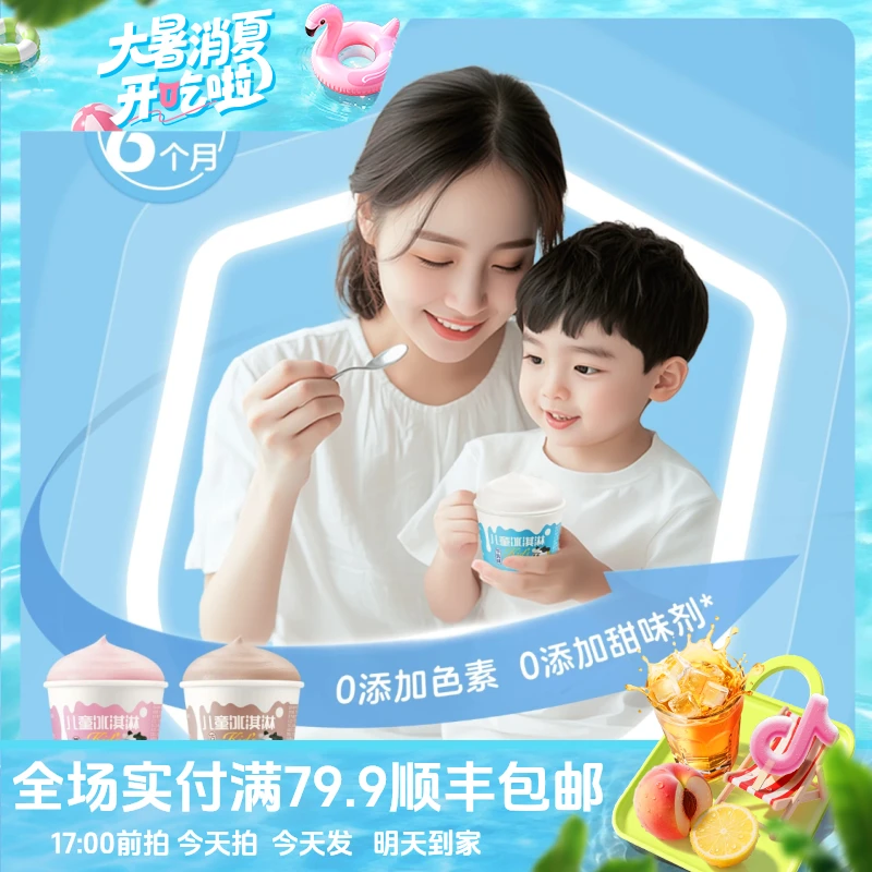 （2杯）认养一头牛儿童冰淇淋35g装雪糕同城配