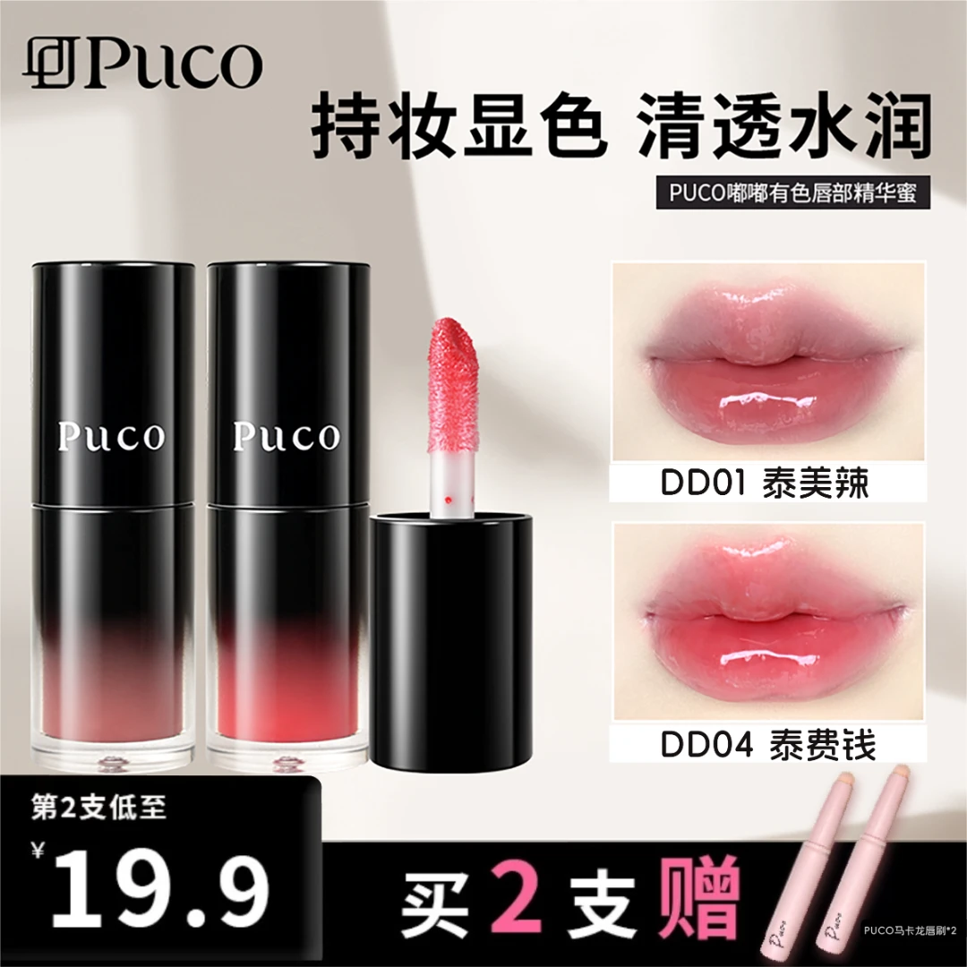 PUCO唇部精华保湿修护淡化唇纹去死皮不易掉滋润唇釉水光嘟嘟唇