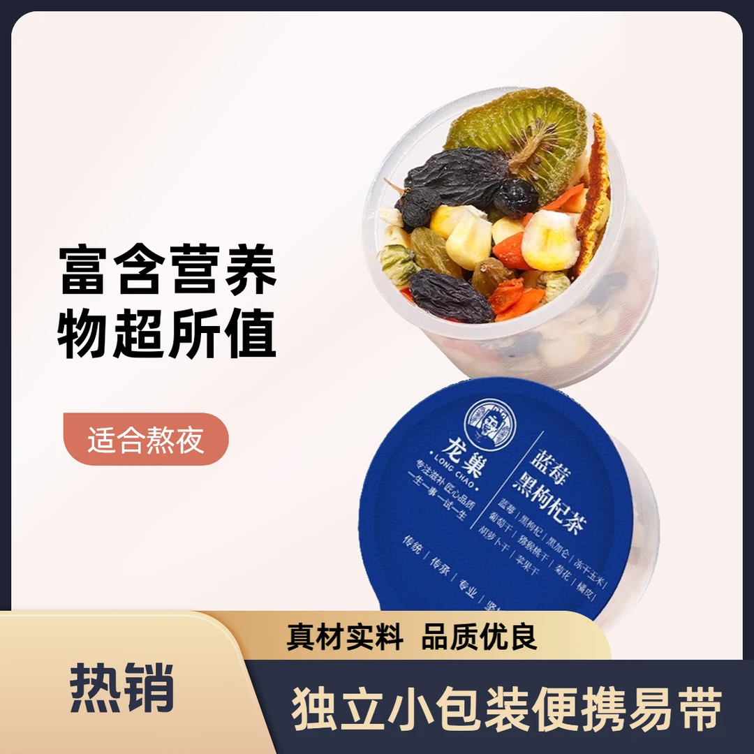 【眼睛⬆️】蓝莓黑枸杞菊花猕猴桃胡萝卜代用茶真材实料独立小包装