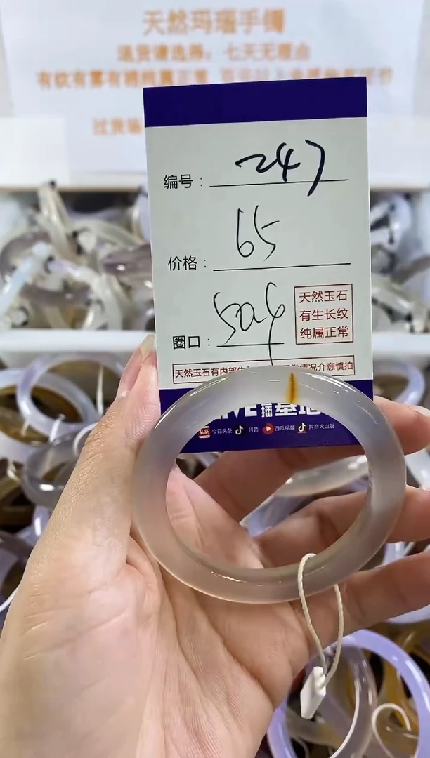 手镯玛瑙/玉髓未镶嵌247