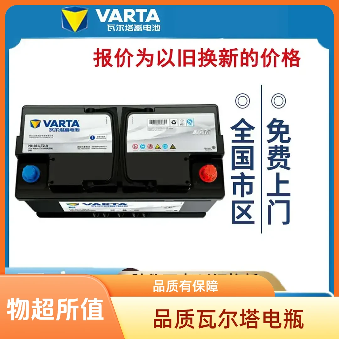 宝马原装启停蓄电池汽车蓄电池瓦尔塔蓄电池电瓶