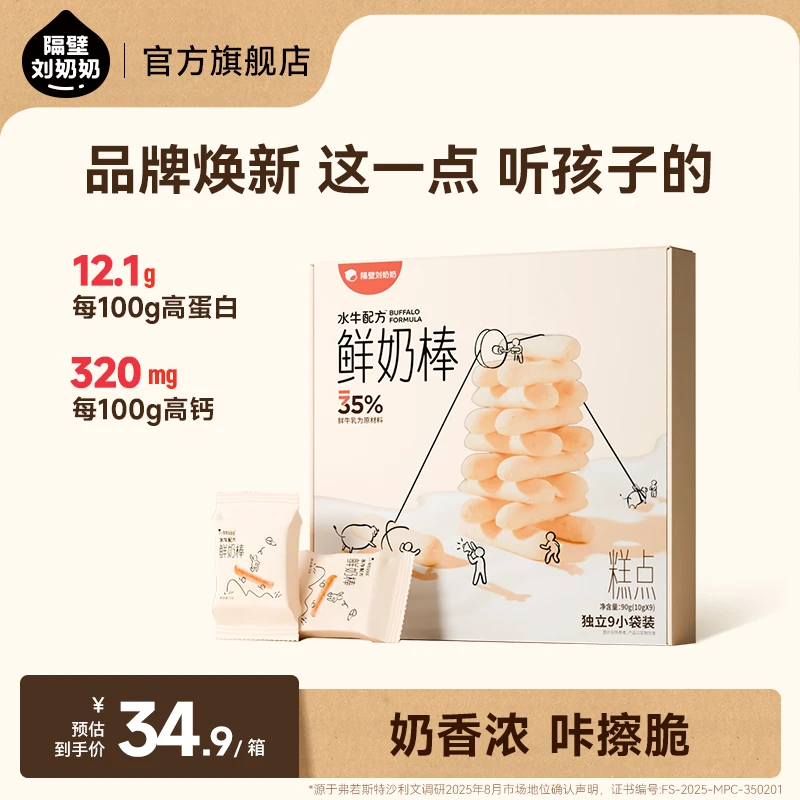 隔壁刘奶奶水牛配方鲜奶棒高钙高蛋白营养优质零食zl