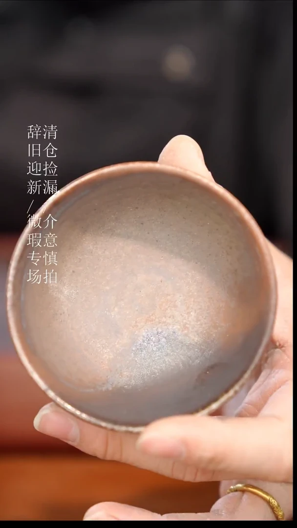 陶瓷奢瓷/瑞寅柴烧茶器（杯子）191微瑕