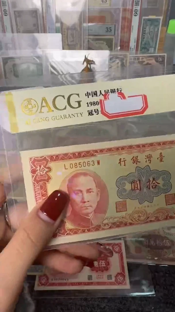 纸085063   面值10元