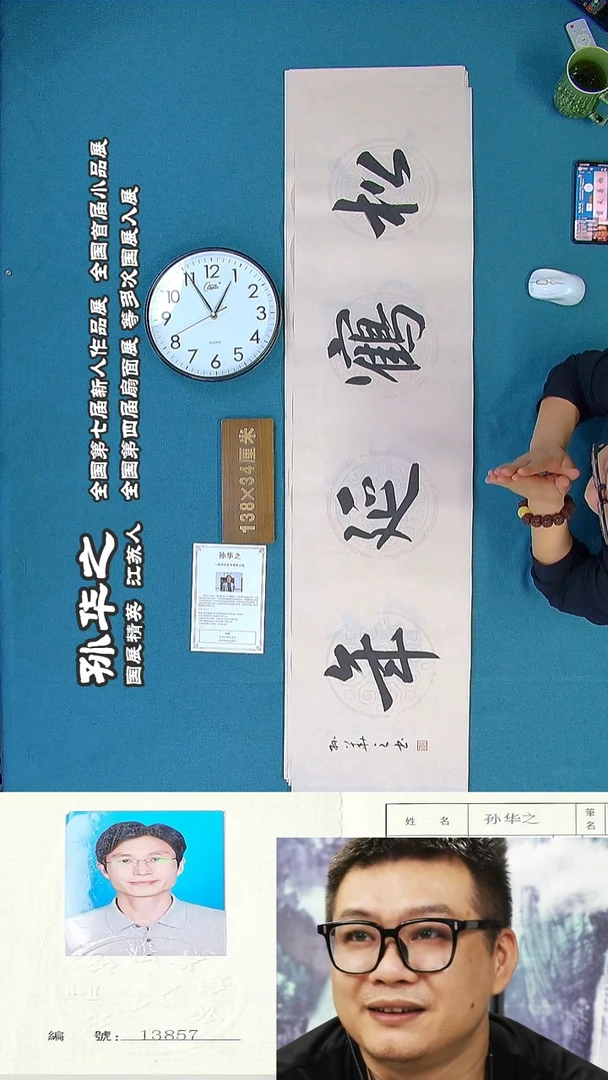 书法23a孙华之书法作品