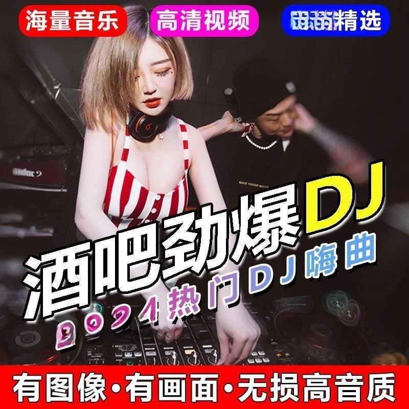2025抖音新歌车载u盘歌曲视频流行DJ无损高品质mv高清mp4汽车优盘