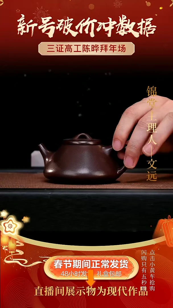 【闪购商品】紫砂茶壶0211文远开播福利