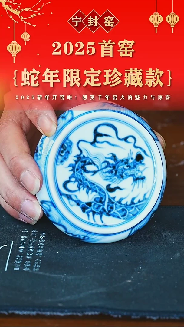 【闪购商品】盖置宁封窑青花龙纹盖置