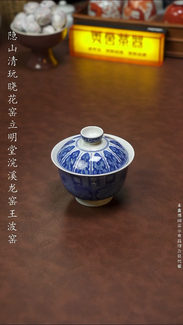 隐山清玩晓花窑 锦玉堂