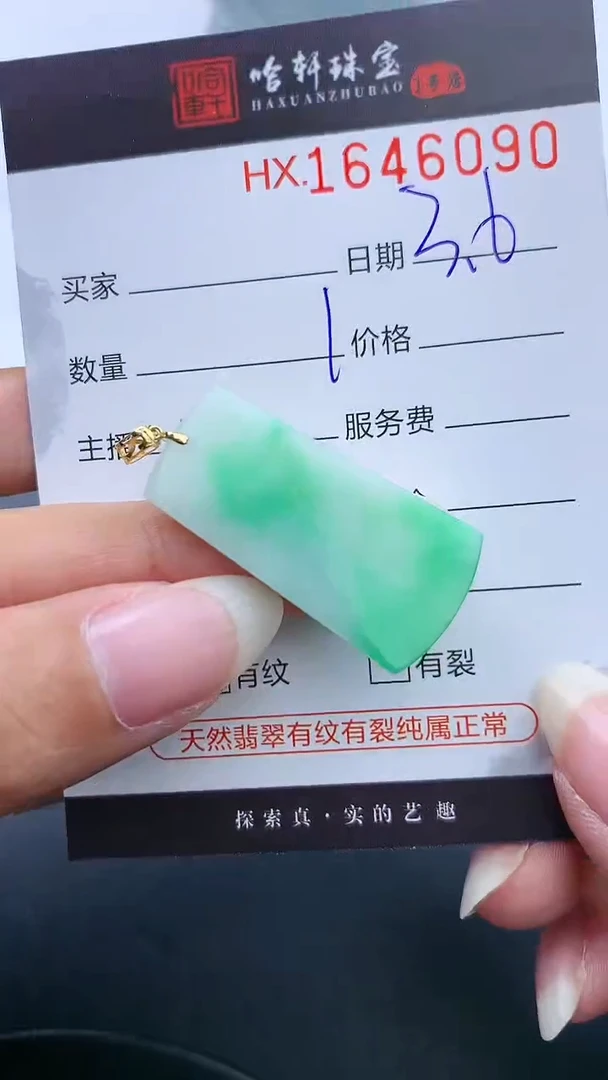 【闪购商品】翡翠挂件未镶嵌哈轩 无事牌1