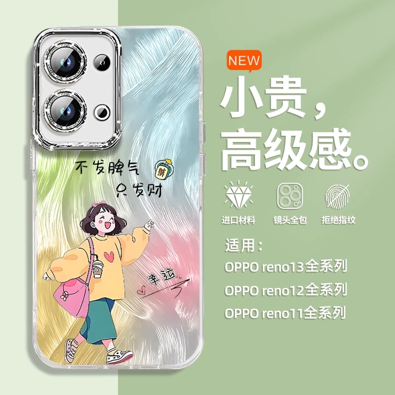 不发脾气只发财适用opporeno14手机壳13Pro带挂绳11女款镜头全包p