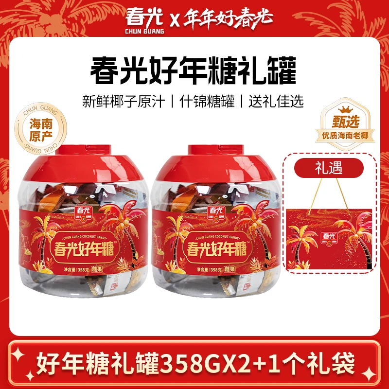 春光好年糖礼罐358g*2罐  新年糖果年货结婚庆喜糖椰味糖果