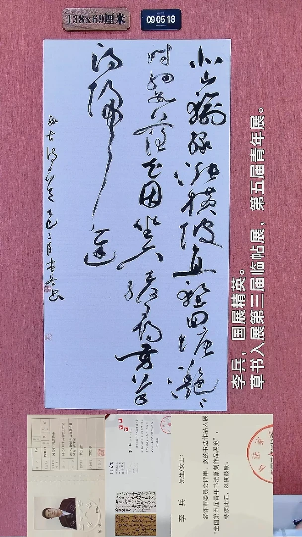 书法64    李老师书法作品