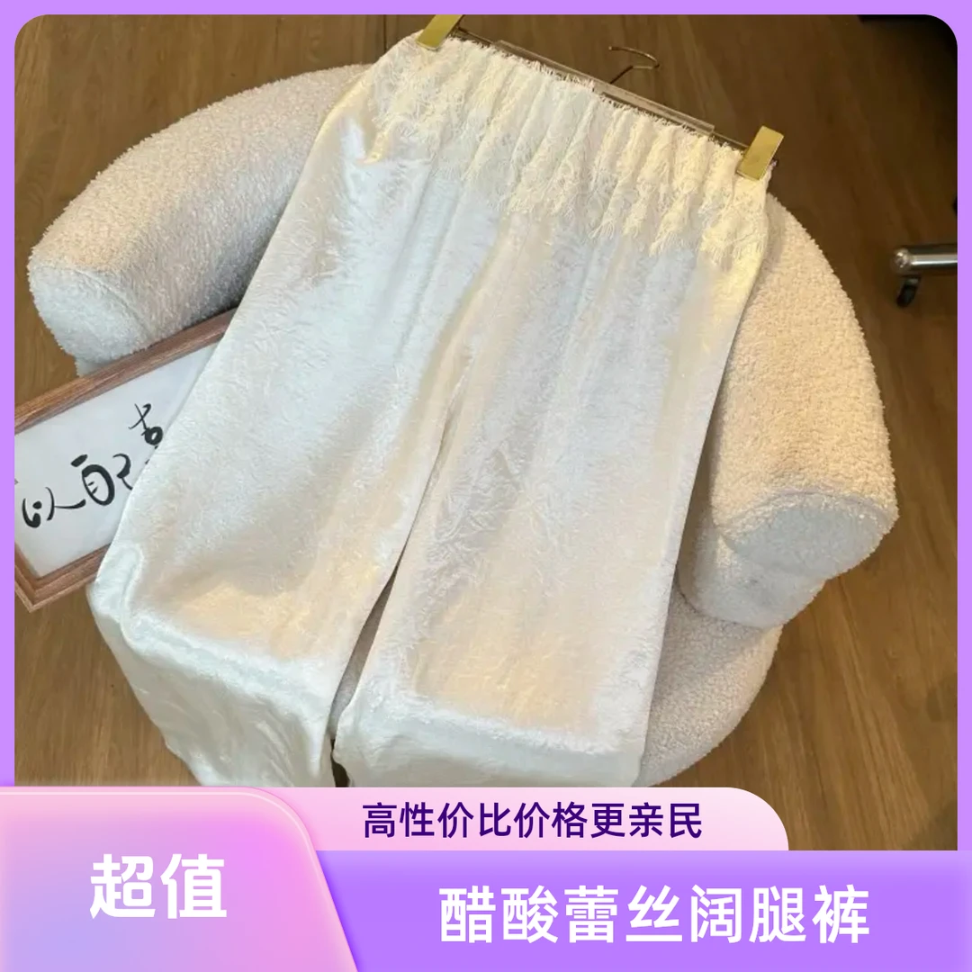 【100醋酸蕾丝花苞裤皱皱裤】洋气直筒国风醋酸白色阔腿裤百搭裤