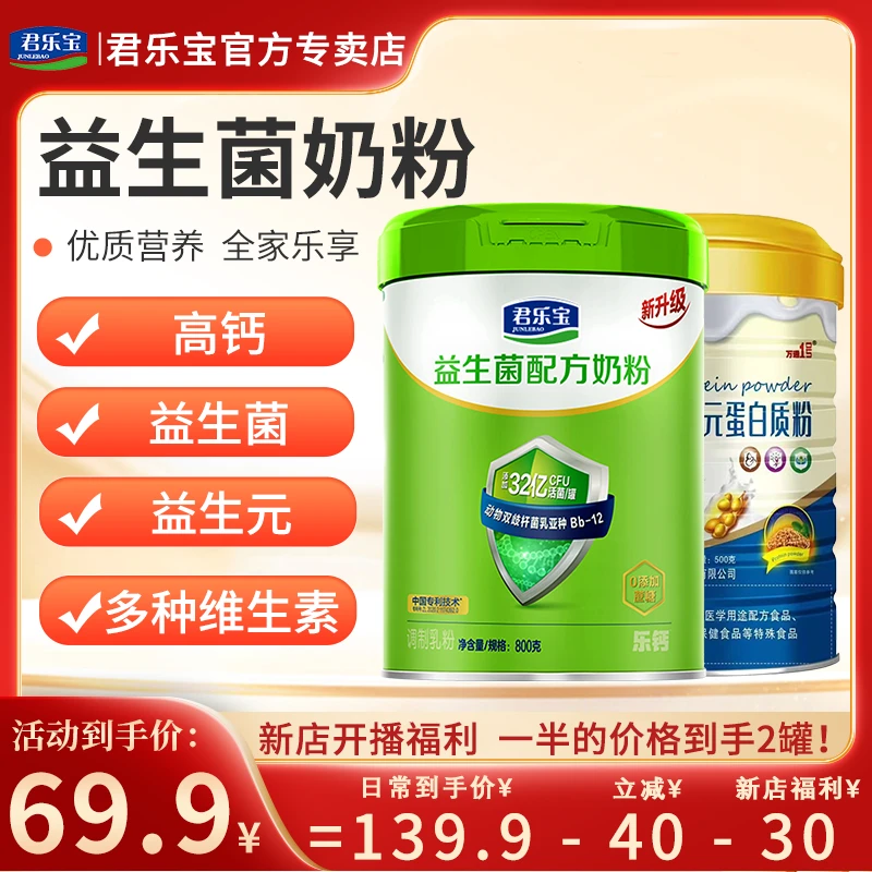 君乐宝高钙成人奶粉生牛乳奶粉高蛋白奶粉学生奶粉