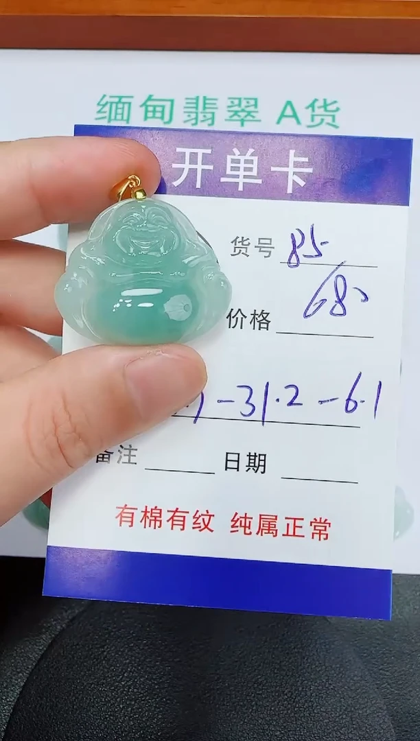 翡翠未镶嵌吊坠(赠链)85