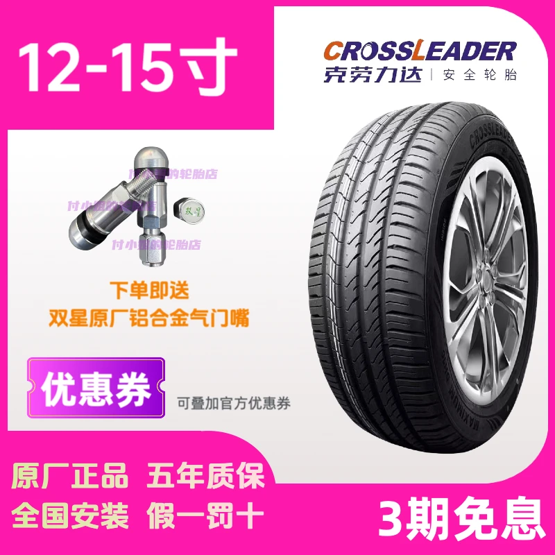 12-15寸 双旦大促 克劳力达轮胎 24小时顺丰发货