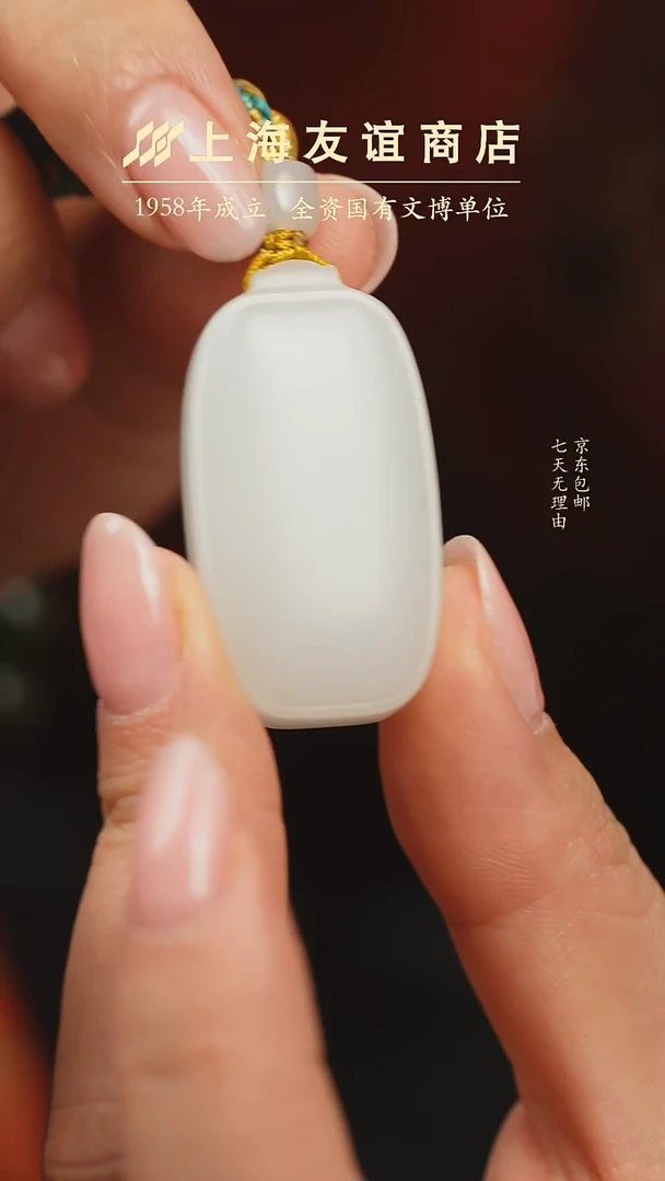 颈饰未镶嵌和田玉23315 无事牌
