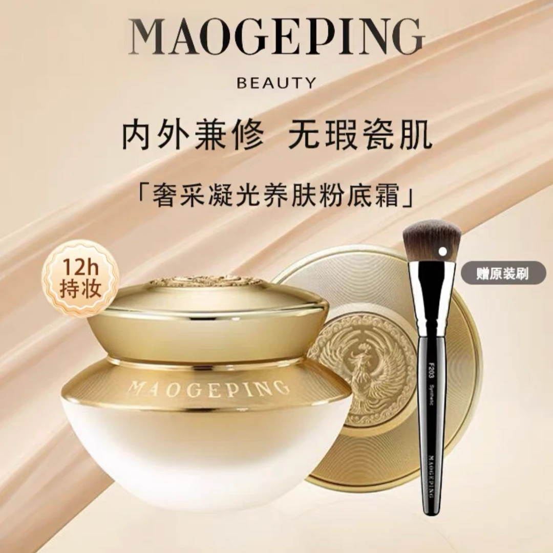 MAOGEPING/毛戈平奢采凝光养肤粉底霜遮瑕持久持妆控油不易脱妆