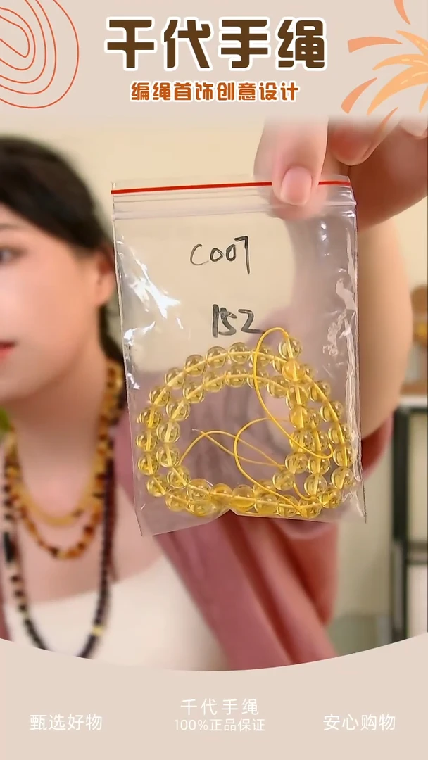 C007 黄色串珠一条 千代手绳