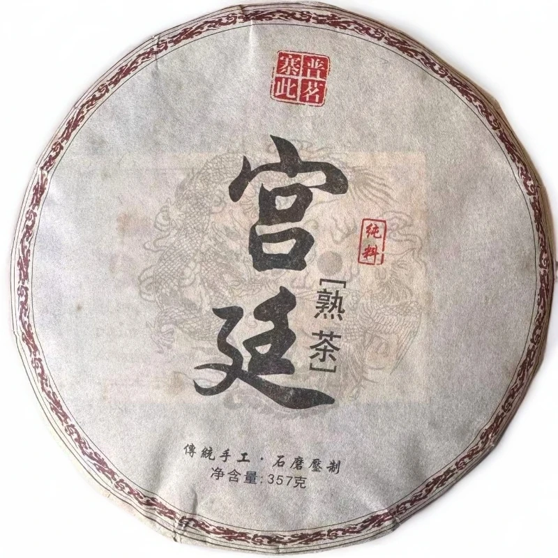 2018年宫廷（熟茶）普洱茶357g饼茶