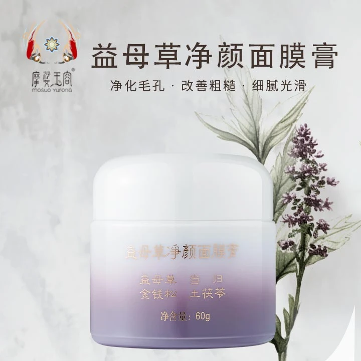 摩娑玉容益母草净颜面膜膏