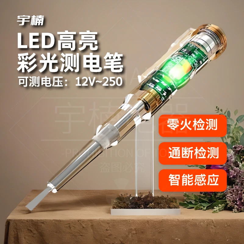 高亮彩光测电笔电工专用多功能智能感应检通断查断点高扭力试电笔