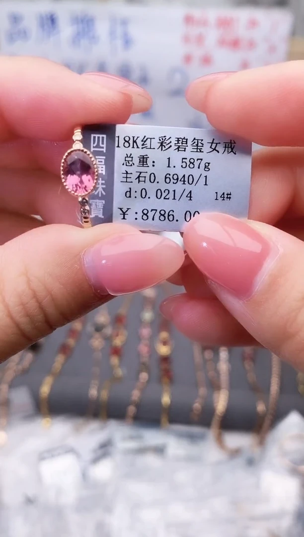 18K金镶嵌戒指碧玺--专柜--14