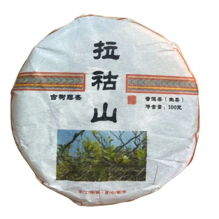 *2025年【拉祜山.春.混采】普洱（生茶）饼茶-9月24日【13】