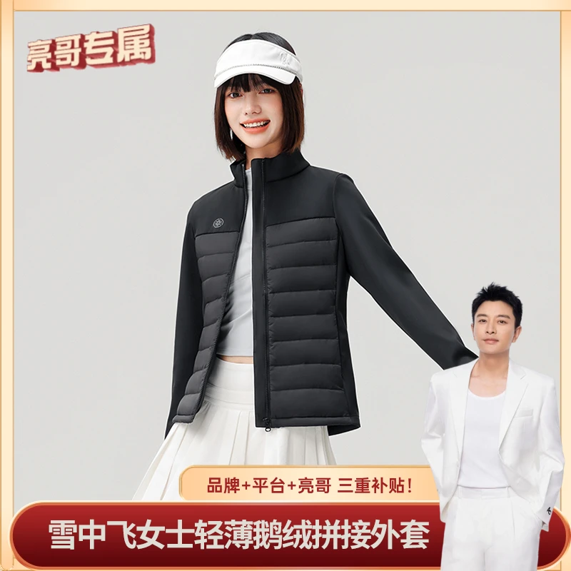 【亮哥专属】雪中飞秋冬季女士时尚新款羽绒拼接外套X250130238E