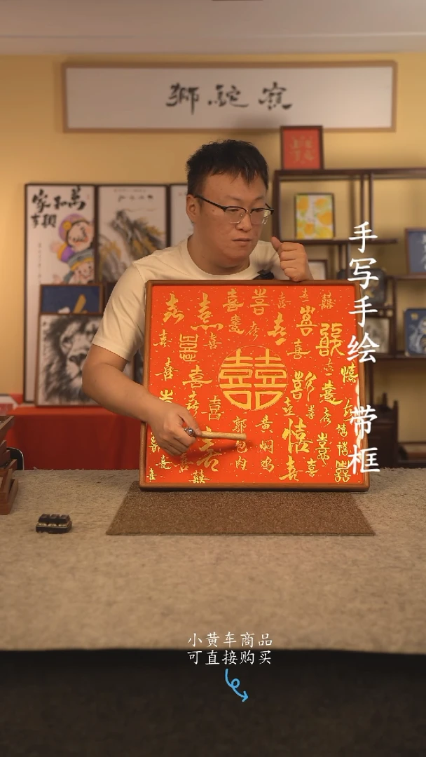 书法50*50 书法摆（挂）件 编号 百喜