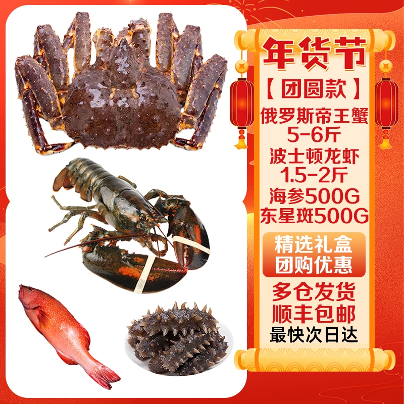 【团圆款】帝王蟹龙虾海鲜礼盒团购波龙海鲜大礼包送礼年货节礼盒