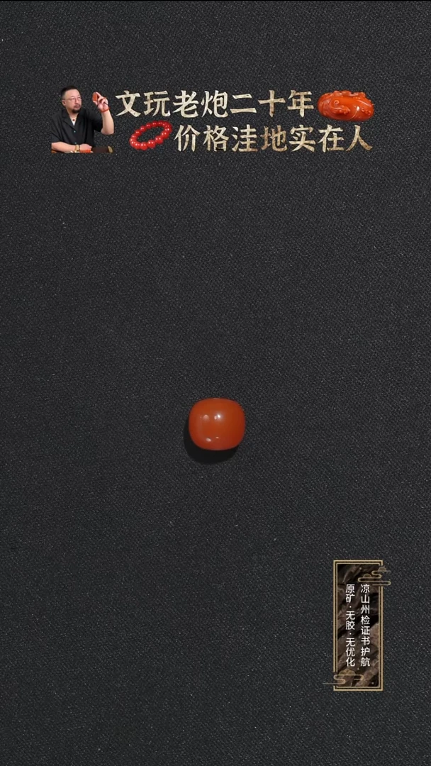 未镶嵌单珠南红玛瑙王***%樱桃红10.4mm