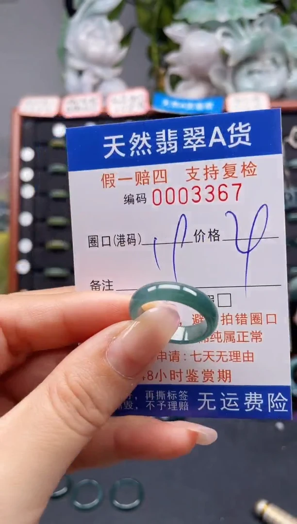 未镶嵌戒指翡翠19*3367