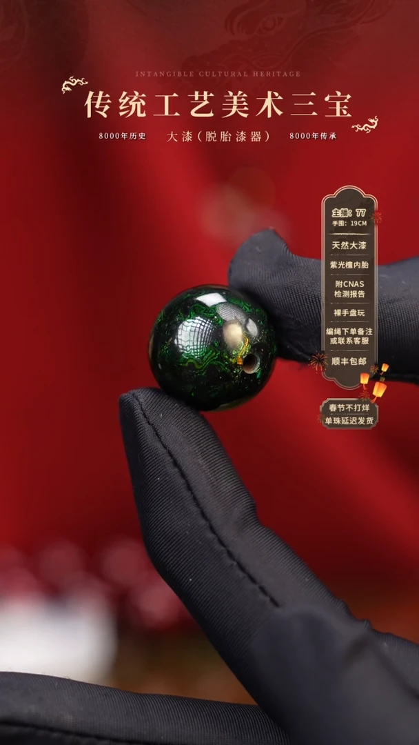 【闪购商品】大漆单珠/千层/1.8cm    877