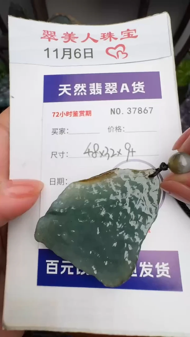 颈饰未镶嵌翡翠原石37867