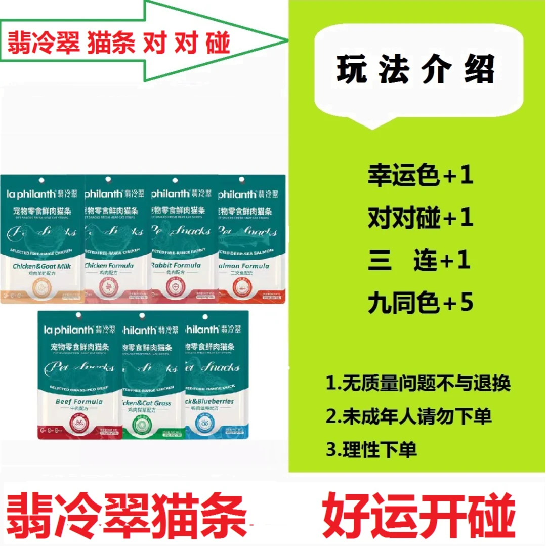 【直播现碰】【灯牌+1】翡冷翠猫条对对碰