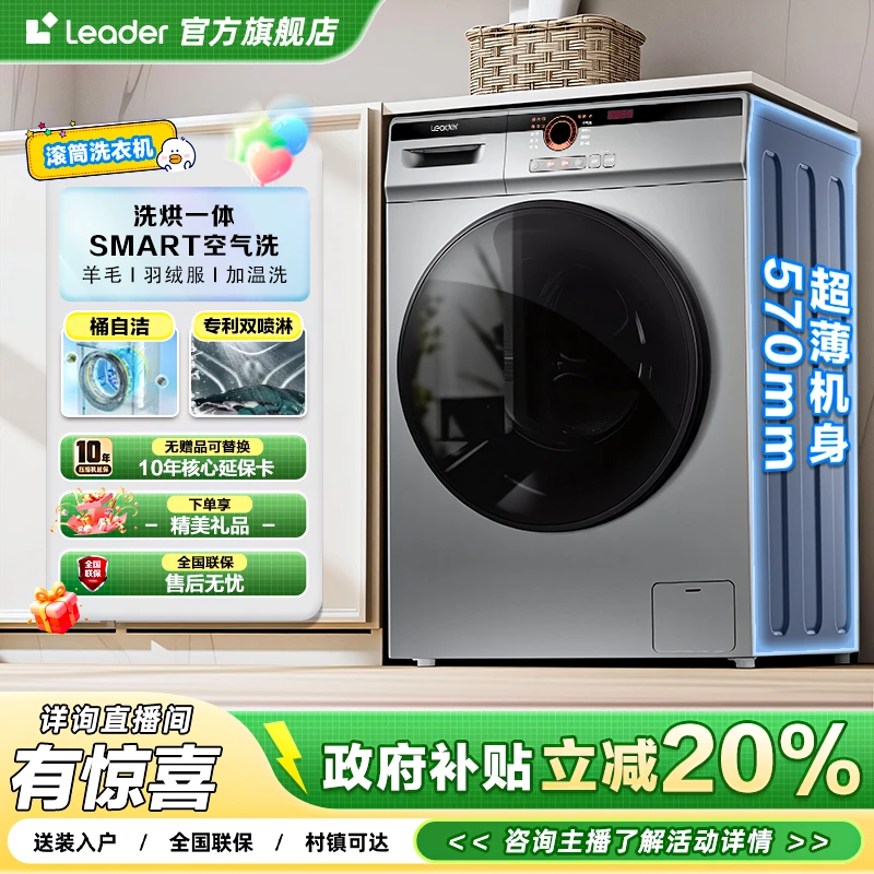 【爆款热卖】海尔智家Leader滚筒洗衣机全自动大容量洗烘一体