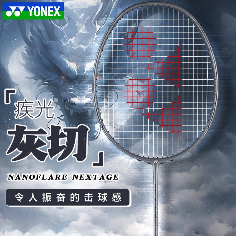 YONEX/尤尼克斯NF-NTEX 灰切疾光系列深灰台湾制羽球拍
