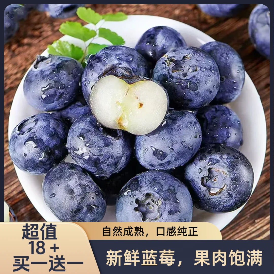 买一送一 JD云南蓝莓甄选当季鲜果肉厚脆甜蓝莓18＋ 加量不加价云南省