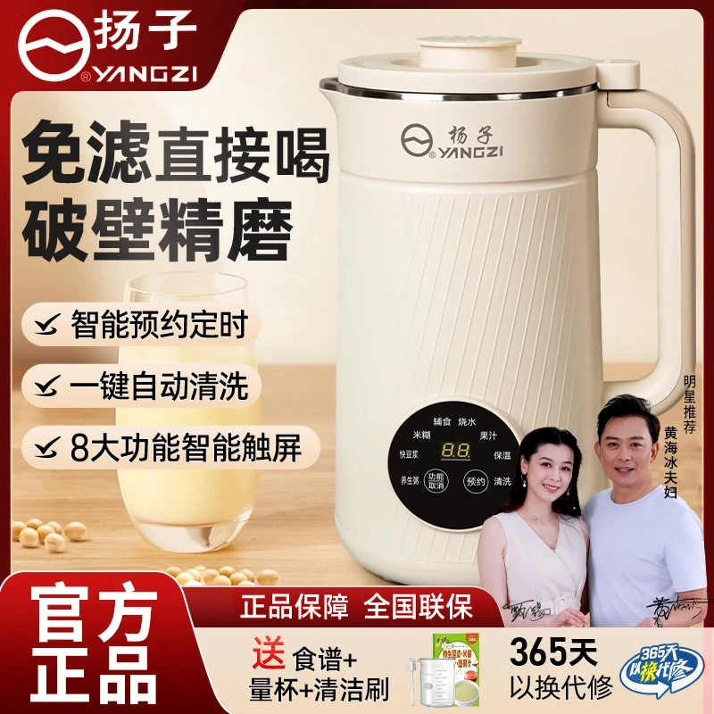 YANGZI/扬子破壁豆浆机正品新款免煮免过滤果汁豆浆机预约定时