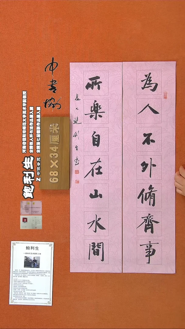 【闪购商品】书法91鲍利生书法作品