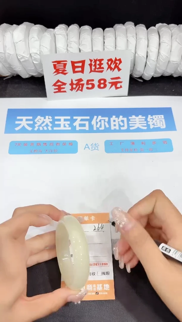 未镶嵌手镯石英质玉264-50.5