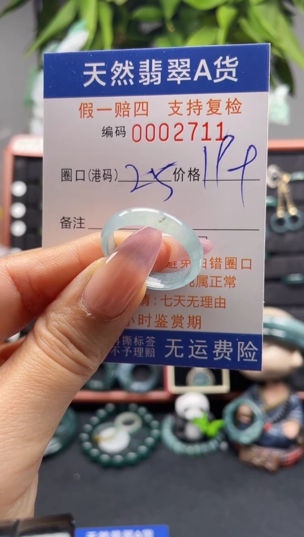 未镶嵌戒指翡翠25*2711
